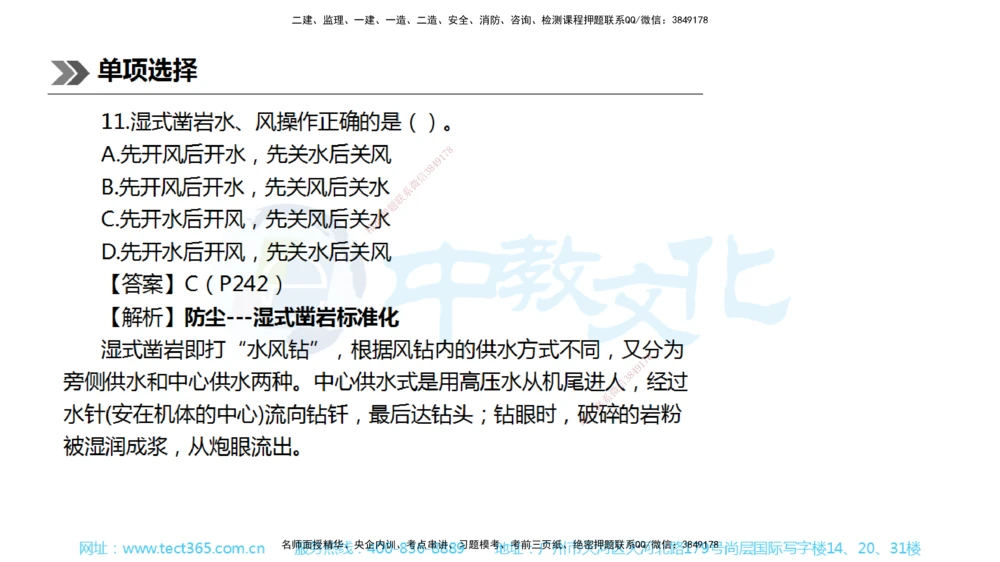 01.一建公路-2019年真题解析-讲义_2026年一级建造师_2026年一建公路_2025年一建公路SVIP_03-习题精析✿实战特训✿模考通关_18-公路《真题解析班》名师ZJ_课程讲义