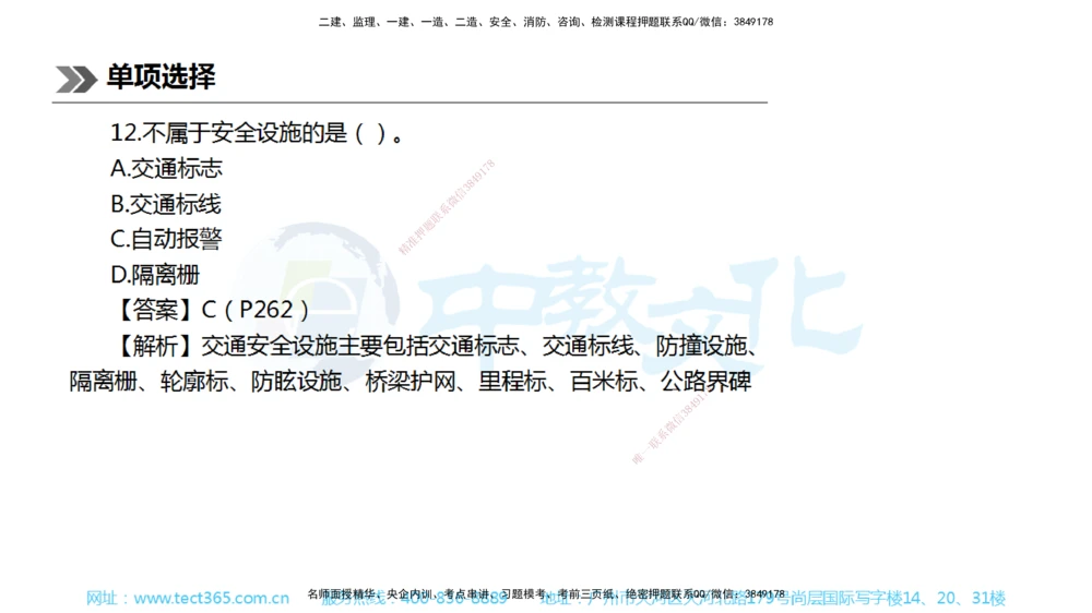 01.一建公路-2019年真题解析-讲义_2026年一级建造师_2026年一建公路_2025年一建公路SVIP_03-习题精析✿实战特训✿模考通关_18-公路《真题解析班》名师ZJ_课程讲义