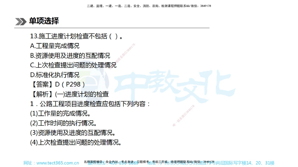01.一建公路-2019年真题解析-讲义_2026年一级建造师_2026年一建公路_2025年一建公路SVIP_03-习题精析✿实战特训✿模考通关_18-公路《真题解析班》名师ZJ_课程讲义