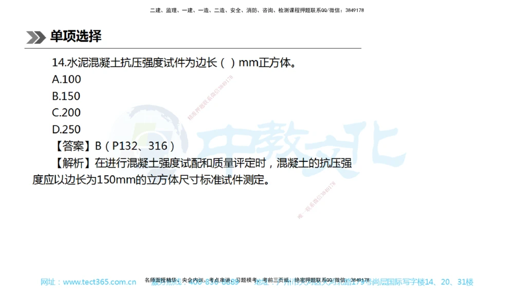 01.一建公路-2019年真题解析-讲义_2026年一级建造师_2026年一建公路_2025年一建公路SVIP_03-习题精析✿实战特训✿模考通关_18-公路《真题解析班》名师ZJ_课程讲义