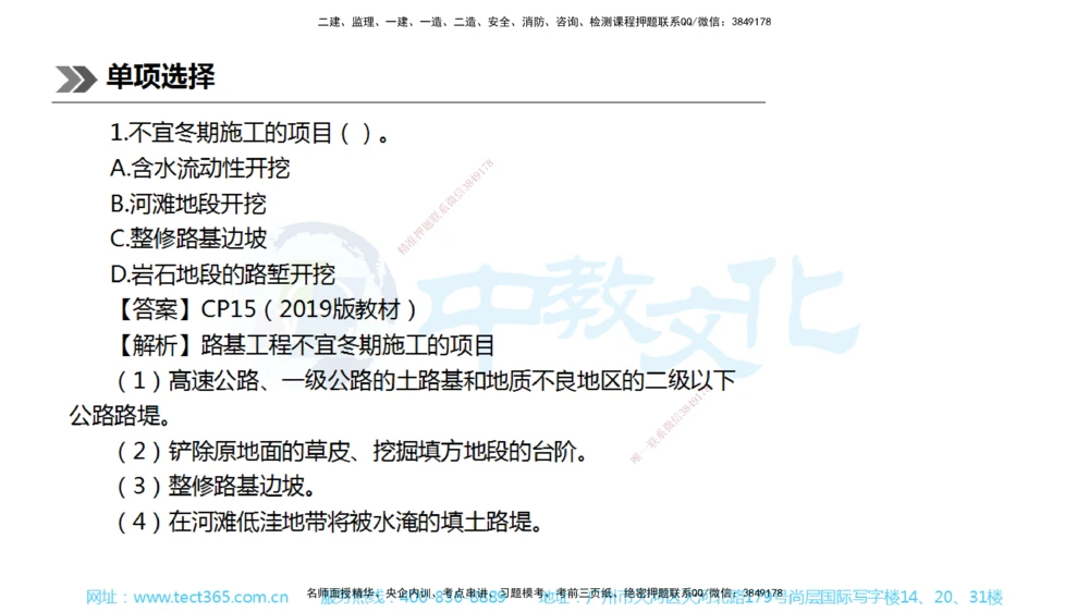 01.一建公路-2019年真题解析-讲义_2026年一级建造师_2026年一建公路_2025年一建公路SVIP_03-习题精析✿实战特训✿模考通关_18-公路《真题解析班》名师ZJ_课程讲义