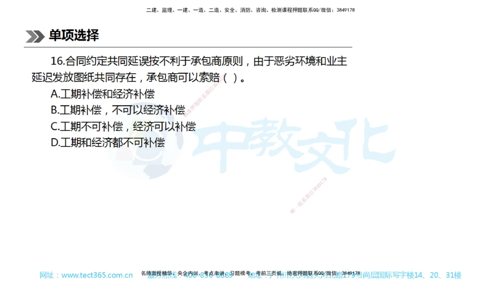 01.一建公路-2019年真题解析-讲义_2026年一级建造师_2026年一建公路_2025年一建公路SVIP_03-习题精析✿实战特训✿模考通关_18-公路《真题解析班》名师ZJ_课程讲义