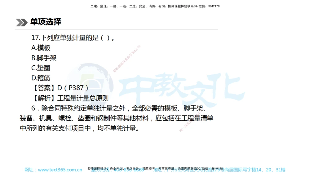 01.一建公路-2019年真题解析-讲义_2026年一级建造师_2026年一建公路_2025年一建公路SVIP_03-习题精析✿实战特训✿模考通关_18-公路《真题解析班》名师ZJ_课程讲义