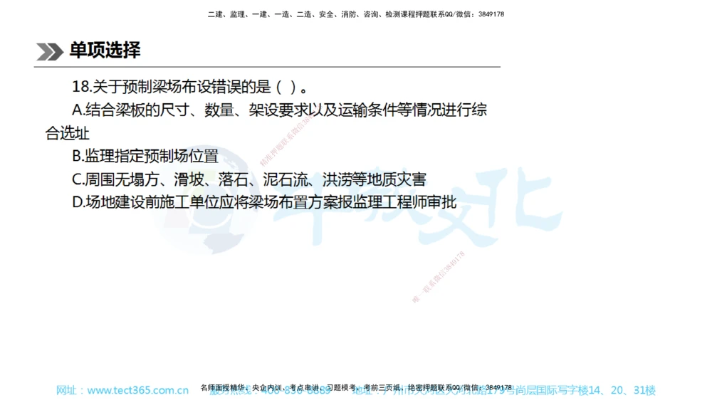 01.一建公路-2019年真题解析-讲义_2026年一级建造师_2026年一建公路_2025年一建公路SVIP_03-习题精析✿实战特训✿模考通关_18-公路《真题解析班》名师ZJ_课程讲义