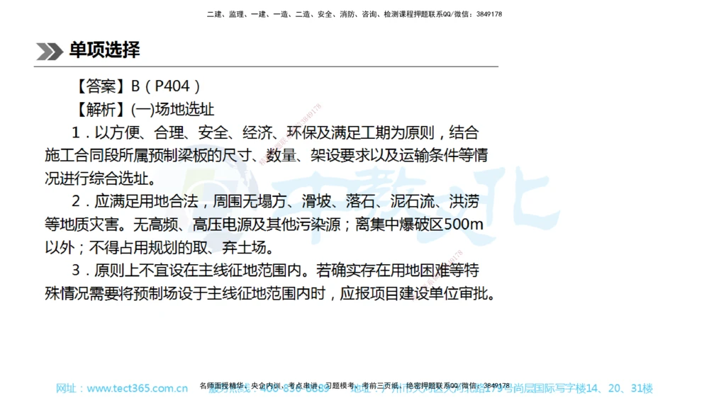 01.一建公路-2019年真题解析-讲义_2026年一级建造师_2026年一建公路_2025年一建公路SVIP_03-习题精析✿实战特训✿模考通关_18-公路《真题解析班》名师ZJ_课程讲义