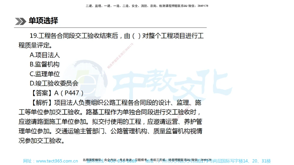 01.一建公路-2019年真题解析-讲义_2026年一级建造师_2026年一建公路_2025年一建公路SVIP_03-习题精析✿实战特训✿模考通关_18-公路《真题解析班》名师ZJ_课程讲义