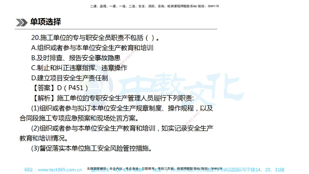 01.一建公路-2019年真题解析-讲义_2026年一级建造师_2026年一建公路_2025年一建公路SVIP_03-习题精析✿实战特训✿模考通关_18-公路《真题解析班》名师ZJ_课程讲义
