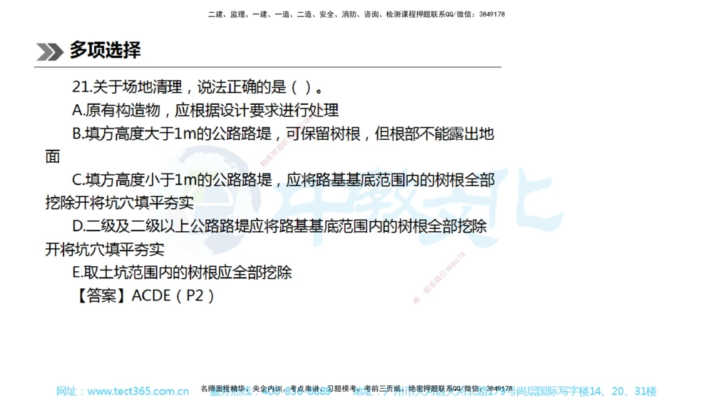 01.一建公路-2019年真题解析-讲义_2026年一级建造师_2026年一建公路_2025年一建公路SVIP_03-习题精析✿实战特训✿模考通关_18-公路《真题解析班》名师ZJ_课程讲义