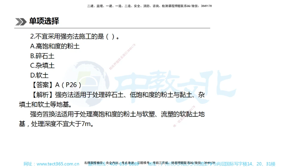 01.一建公路-2019年真题解析-讲义_2026年一级建造师_2026年一建公路_2025年一建公路SVIP_03-习题精析✿实战特训✿模考通关_18-公路《真题解析班》名师ZJ_课程讲义
