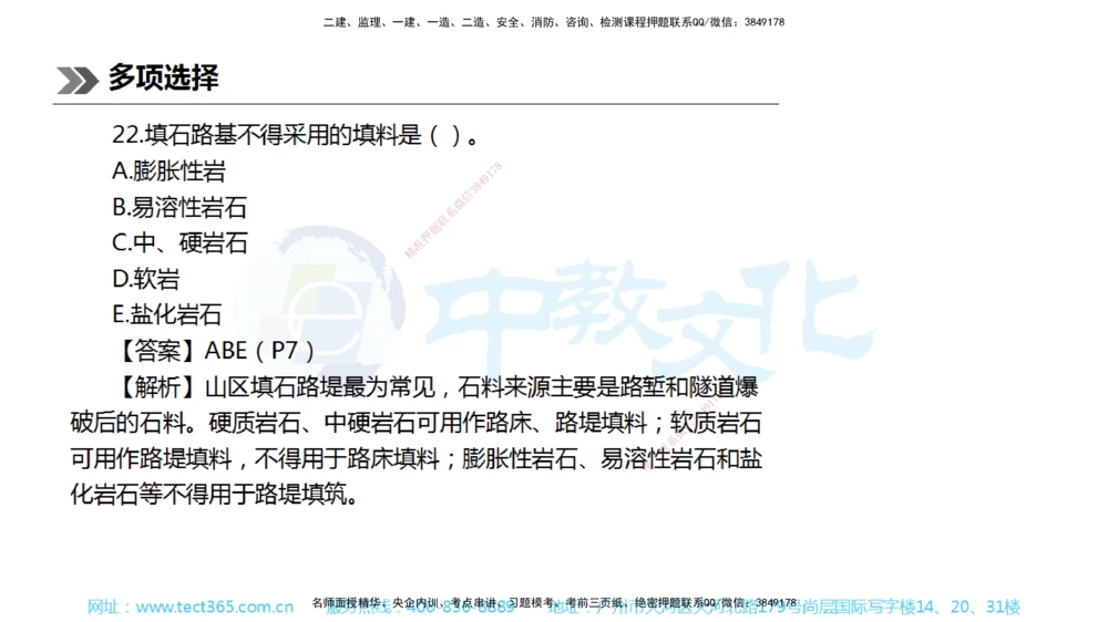 01.一建公路-2019年真题解析-讲义_2026年一级建造师_2026年一建公路_2025年一建公路SVIP_03-习题精析✿实战特训✿模考通关_18-公路《真题解析班》名师ZJ_课程讲义