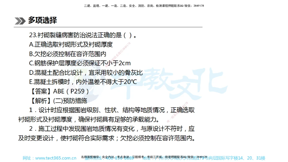 01.一建公路-2019年真题解析-讲义_2026年一级建造师_2026年一建公路_2025年一建公路SVIP_03-习题精析✿实战特训✿模考通关_18-公路《真题解析班》名师ZJ_课程讲义