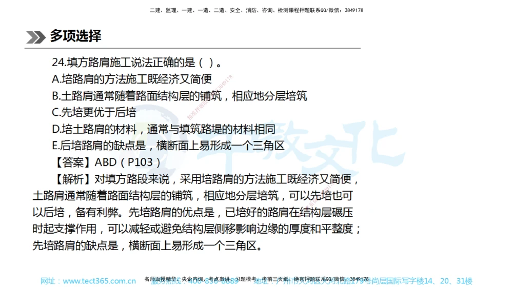 01.一建公路-2019年真题解析-讲义_2026年一级建造师_2026年一建公路_2025年一建公路SVIP_03-习题精析✿实战特训✿模考通关_18-公路《真题解析班》名师ZJ_课程讲义