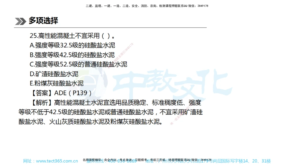01.一建公路-2019年真题解析-讲义_2026年一级建造师_2026年一建公路_2025年一建公路SVIP_03-习题精析✿实战特训✿模考通关_18-公路《真题解析班》名师ZJ_课程讲义
