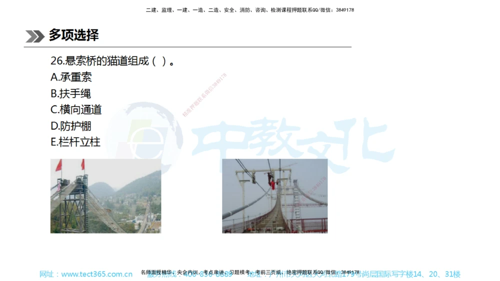 01.一建公路-2019年真题解析-讲义_2026年一级建造师_2026年一建公路_2025年一建公路SVIP_03-习题精析✿实战特训✿模考通关_18-公路《真题解析班》名师ZJ_课程讲义