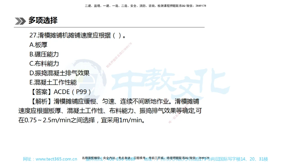 01.一建公路-2019年真题解析-讲义_2026年一级建造师_2026年一建公路_2025年一建公路SVIP_03-习题精析✿实战特训✿模考通关_18-公路《真题解析班》名师ZJ_课程讲义