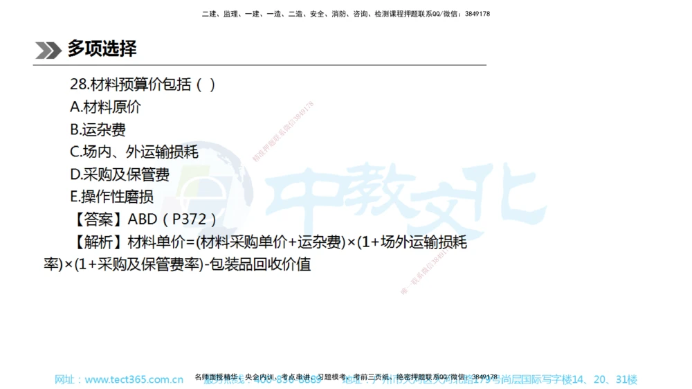 01.一建公路-2019年真题解析-讲义_2026年一级建造师_2026年一建公路_2025年一建公路SVIP_03-习题精析✿实战特训✿模考通关_18-公路《真题解析班》名师ZJ_课程讲义
