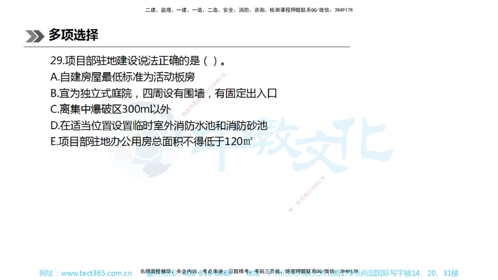 01.一建公路-2019年真题解析-讲义_2026年一级建造师_2026年一建公路_2025年一建公路SVIP_03-习题精析✿实战特训✿模考通关_18-公路《真题解析班》名师ZJ_课程讲义