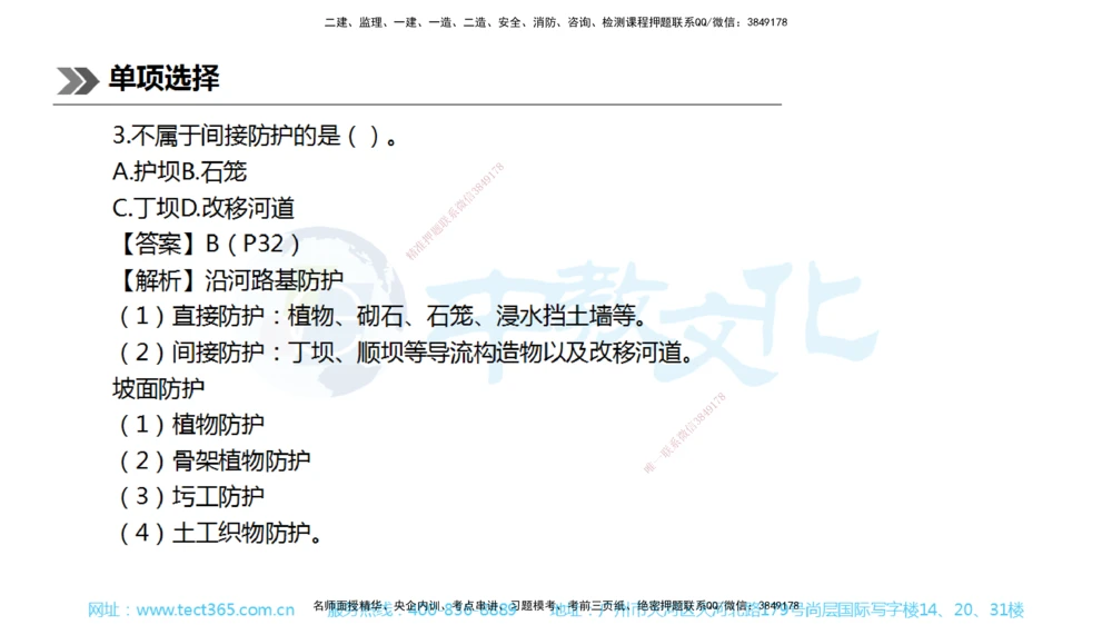 01.一建公路-2019年真题解析-讲义_2026年一级建造师_2026年一建公路_2025年一建公路SVIP_03-习题精析✿实战特训✿模考通关_18-公路《真题解析班》名师ZJ_课程讲义