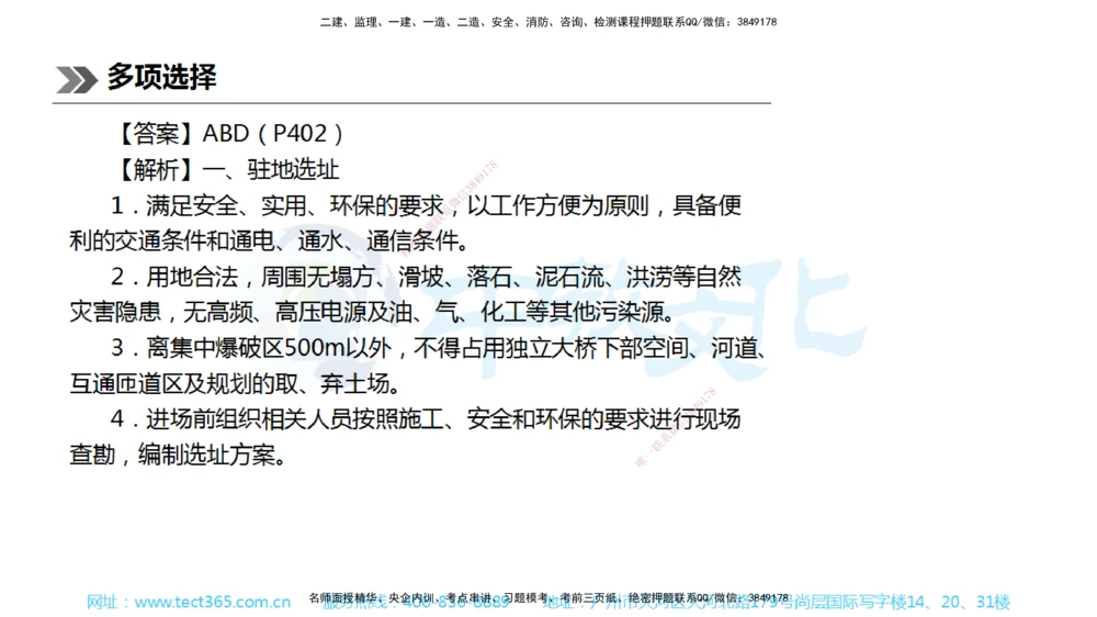 01.一建公路-2019年真题解析-讲义_2026年一级建造师_2026年一建公路_2025年一建公路SVIP_03-习题精析✿实战特训✿模考通关_18-公路《真题解析班》名师ZJ_课程讲义