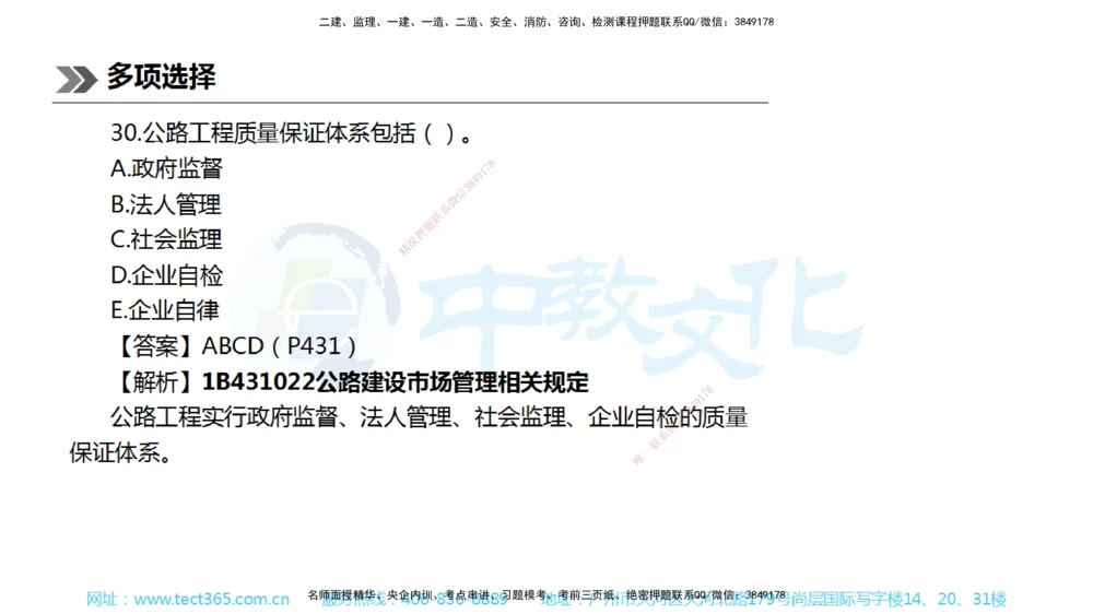 01.一建公路-2019年真题解析-讲义_2026年一级建造师_2026年一建公路_2025年一建公路SVIP_03-习题精析✿实战特训✿模考通关_18-公路《真题解析班》名师ZJ_课程讲义