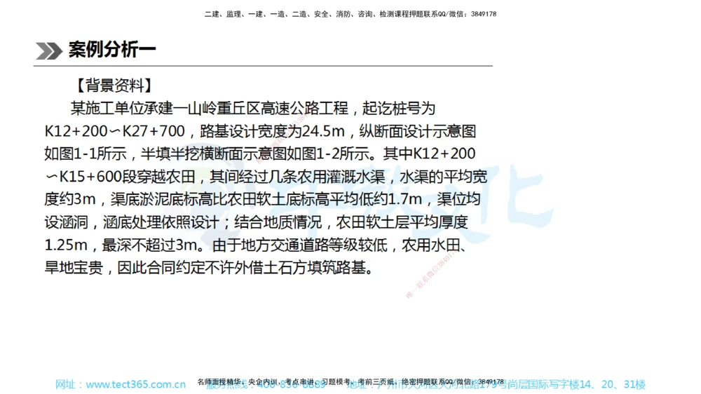 01.一建公路-2019年真题解析-讲义_2026年一级建造师_2026年一建公路_2025年一建公路SVIP_03-习题精析✿实战特训✿模考通关_18-公路《真题解析班》名师ZJ_课程讲义