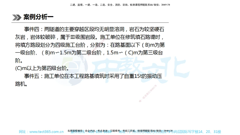 01.一建公路-2019年真题解析-讲义_2026年一级建造师_2026年一建公路_2025年一建公路SVIP_03-习题精析✿实战特训✿模考通关_18-公路《真题解析班》名师ZJ_课程讲义