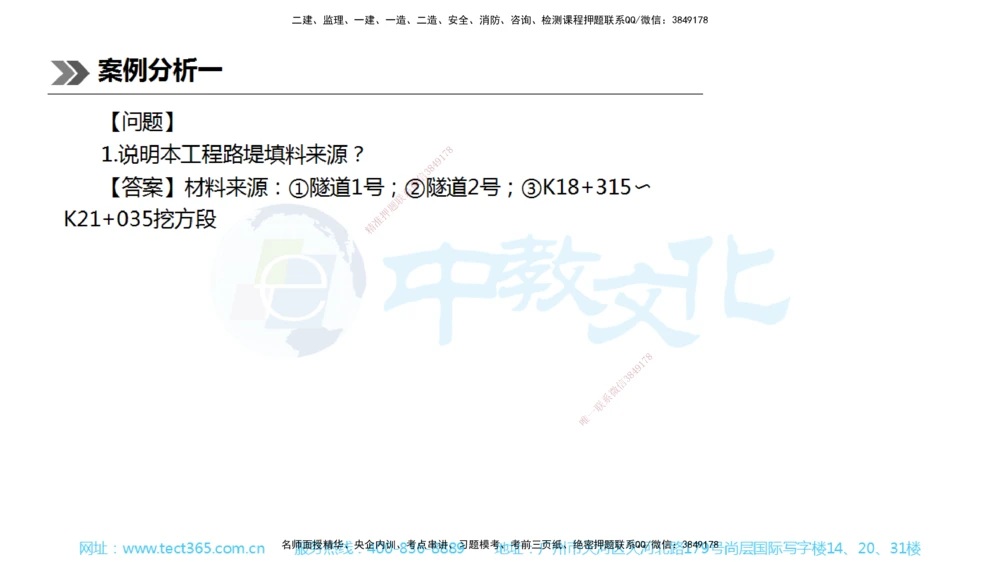01.一建公路-2019年真题解析-讲义_2026年一级建造师_2026年一建公路_2025年一建公路SVIP_03-习题精析✿实战特训✿模考通关_18-公路《真题解析班》名师ZJ_课程讲义