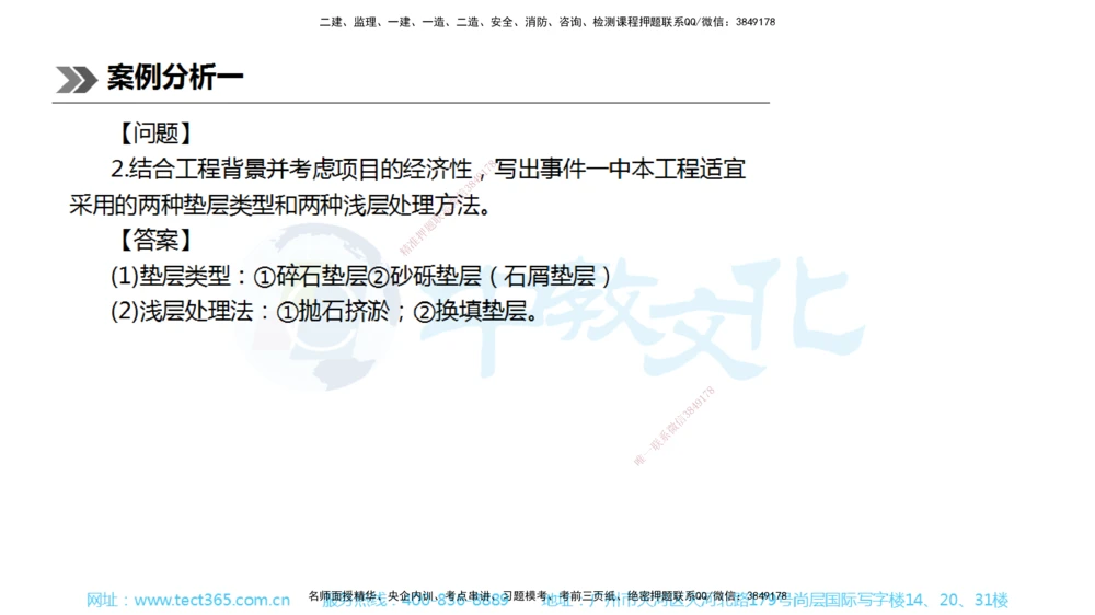 01.一建公路-2019年真题解析-讲义_2026年一级建造师_2026年一建公路_2025年一建公路SVIP_03-习题精析✿实战特训✿模考通关_18-公路《真题解析班》名师ZJ_课程讲义