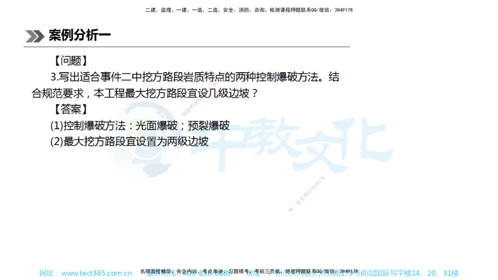 01.一建公路-2019年真题解析-讲义_2026年一级建造师_2026年一建公路_2025年一建公路SVIP_03-习题精析✿实战特训✿模考通关_18-公路《真题解析班》名师ZJ_课程讲义