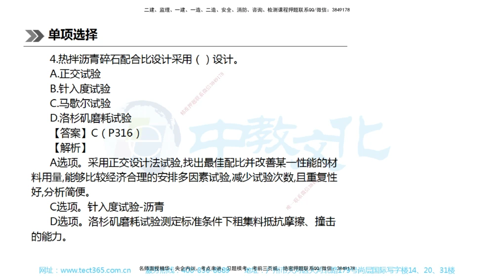 01.一建公路-2019年真题解析-讲义_2026年一级建造师_2026年一建公路_2025年一建公路SVIP_03-习题精析✿实战特训✿模考通关_18-公路《真题解析班》名师ZJ_课程讲义