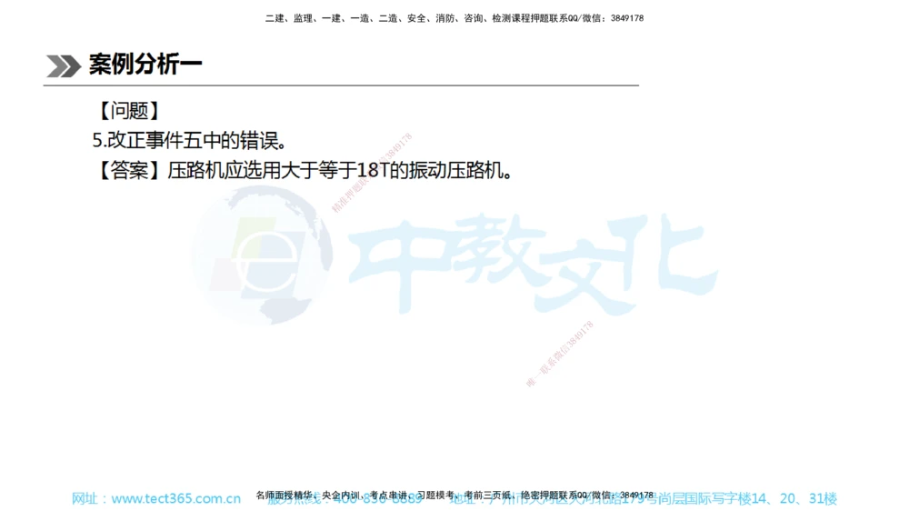 01.一建公路-2019年真题解析-讲义_2026年一级建造师_2026年一建公路_2025年一建公路SVIP_03-习题精析✿实战特训✿模考通关_18-公路《真题解析班》名师ZJ_课程讲义
