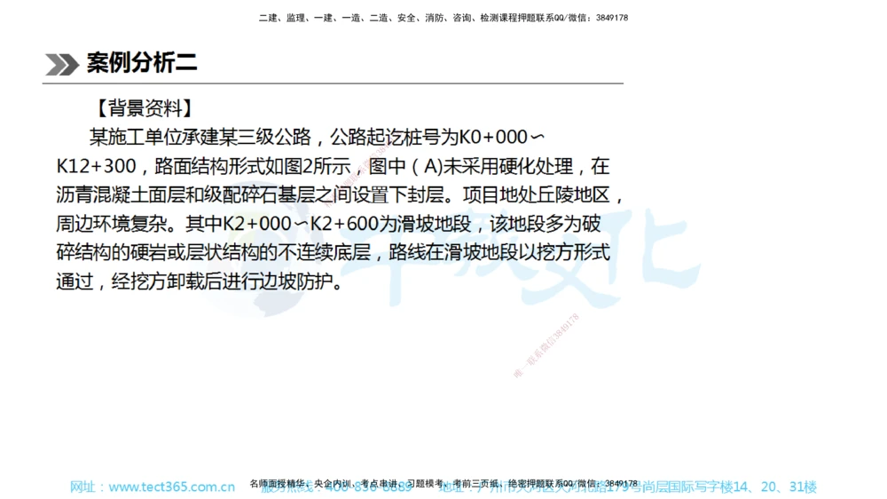 01.一建公路-2019年真题解析-讲义_2026年一级建造师_2026年一建公路_2025年一建公路SVIP_03-习题精析✿实战特训✿模考通关_18-公路《真题解析班》名师ZJ_课程讲义