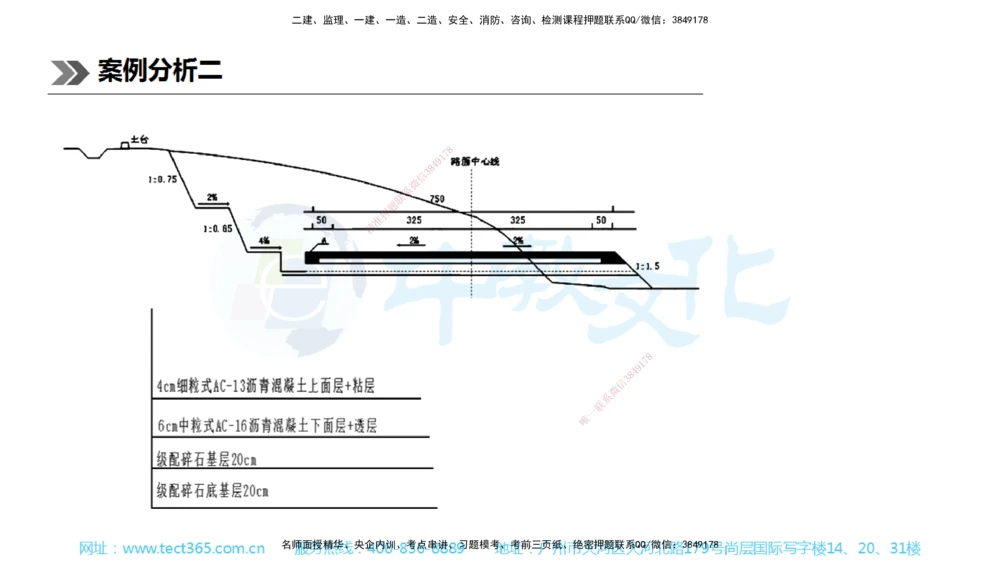 01.一建公路-2019年真题解析-讲义_2026年一级建造师_2026年一建公路_2025年一建公路SVIP_03-习题精析✿实战特训✿模考通关_18-公路《真题解析班》名师ZJ_课程讲义
