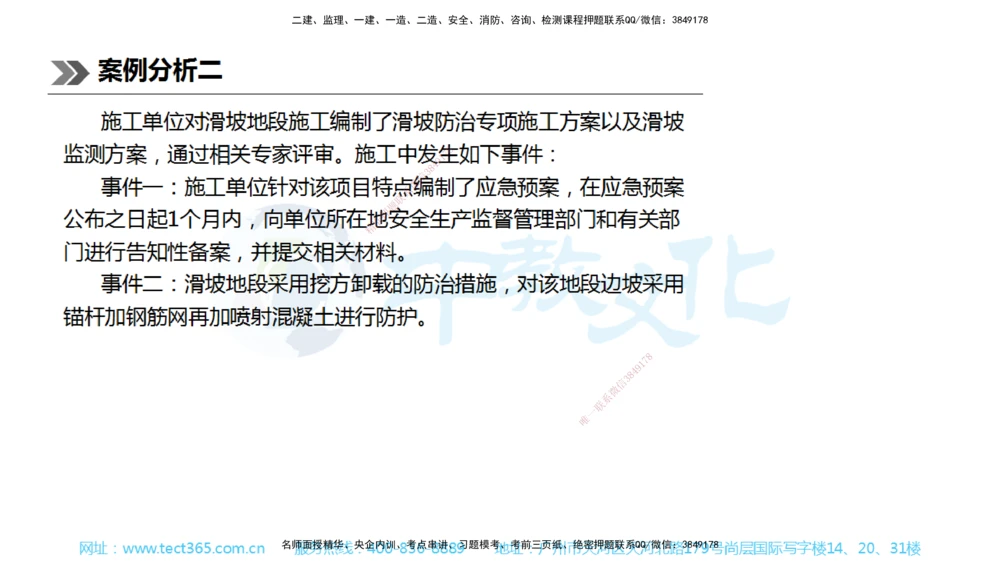01.一建公路-2019年真题解析-讲义_2026年一级建造师_2026年一建公路_2025年一建公路SVIP_03-习题精析✿实战特训✿模考通关_18-公路《真题解析班》名师ZJ_课程讲义