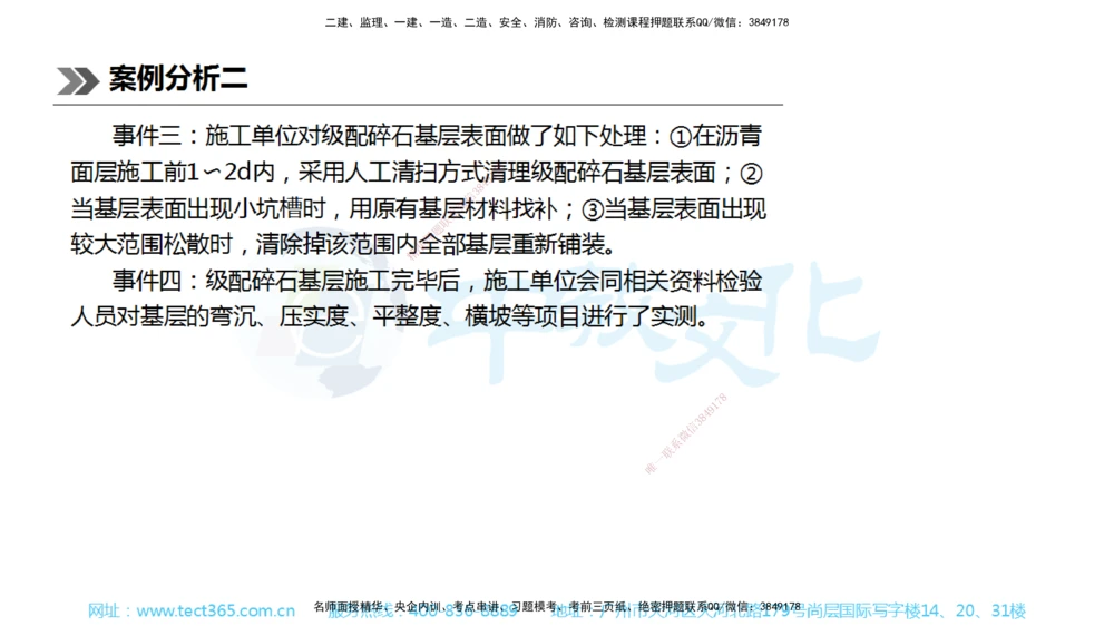 01.一建公路-2019年真题解析-讲义_2026年一级建造师_2026年一建公路_2025年一建公路SVIP_03-习题精析✿实战特训✿模考通关_18-公路《真题解析班》名师ZJ_课程讲义