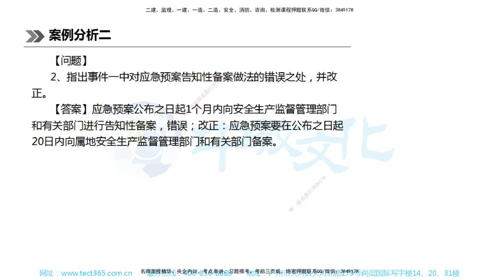 01.一建公路-2019年真题解析-讲义_2026年一级建造师_2026年一建公路_2025年一建公路SVIP_03-习题精析✿实战特训✿模考通关_18-公路《真题解析班》名师ZJ_课程讲义