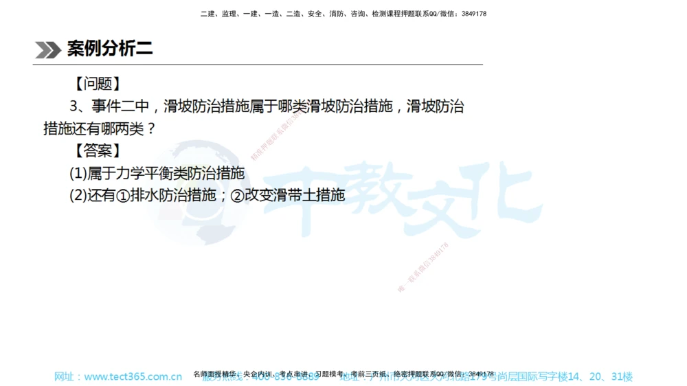 01.一建公路-2019年真题解析-讲义_2026年一级建造师_2026年一建公路_2025年一建公路SVIP_03-习题精析✿实战特训✿模考通关_18-公路《真题解析班》名师ZJ_课程讲义