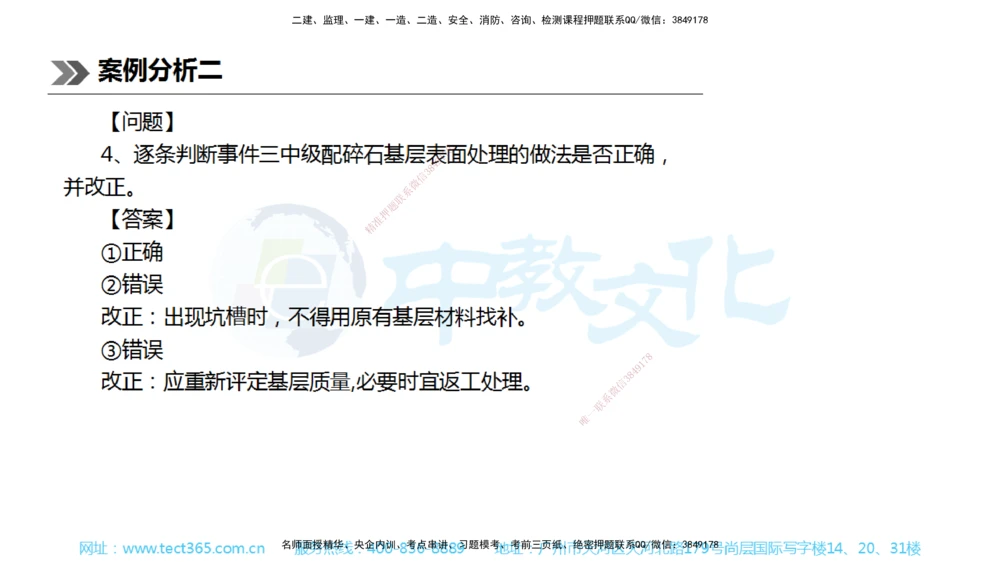 01.一建公路-2019年真题解析-讲义_2026年一级建造师_2026年一建公路_2025年一建公路SVIP_03-习题精析✿实战特训✿模考通关_18-公路《真题解析班》名师ZJ_课程讲义