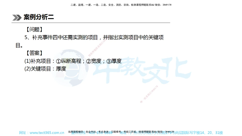 01.一建公路-2019年真题解析-讲义_2026年一级建造师_2026年一建公路_2025年一建公路SVIP_03-习题精析✿实战特训✿模考通关_18-公路《真题解析班》名师ZJ_课程讲义