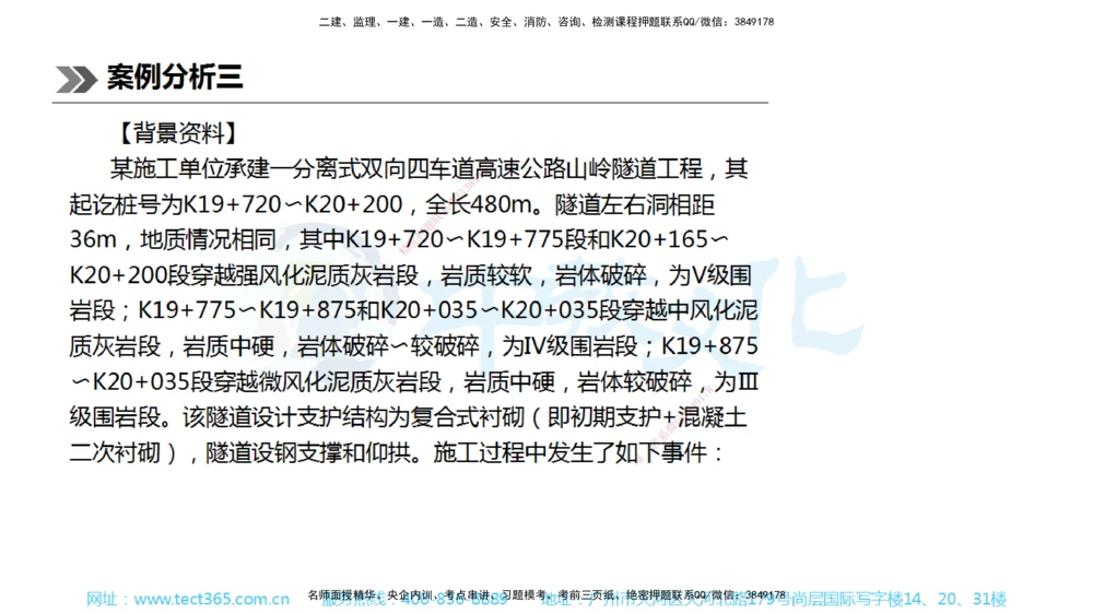01.一建公路-2019年真题解析-讲义_2026年一级建造师_2026年一建公路_2025年一建公路SVIP_03-习题精析✿实战特训✿模考通关_18-公路《真题解析班》名师ZJ_课程讲义