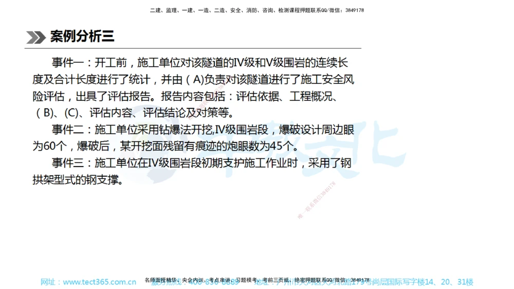 01.一建公路-2019年真题解析-讲义_2026年一级建造师_2026年一建公路_2025年一建公路SVIP_03-习题精析✿实战特训✿模考通关_18-公路《真题解析班》名师ZJ_课程讲义