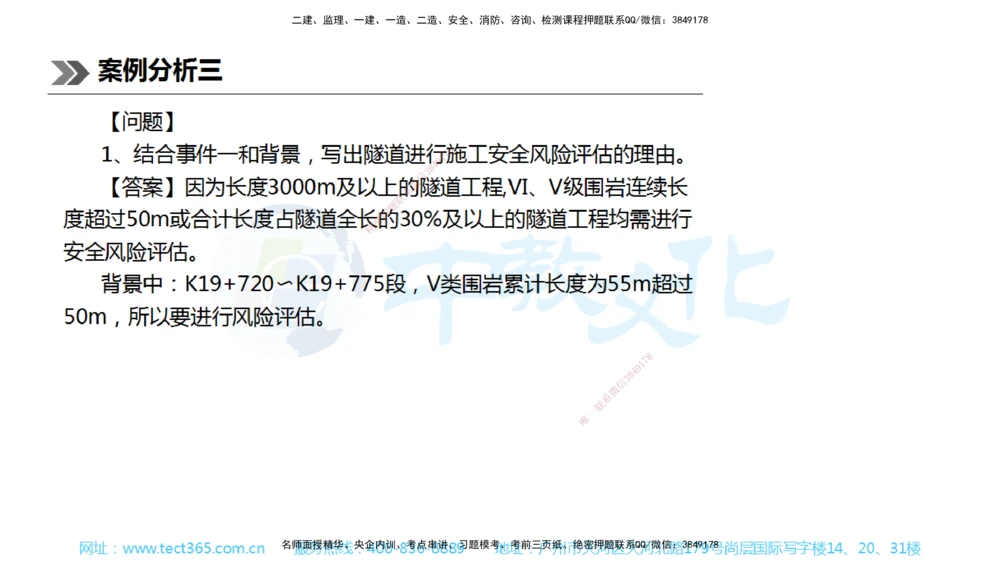 01.一建公路-2019年真题解析-讲义_2026年一级建造师_2026年一建公路_2025年一建公路SVIP_03-习题精析✿实战特训✿模考通关_18-公路《真题解析班》名师ZJ_课程讲义