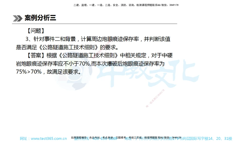 01.一建公路-2019年真题解析-讲义_2026年一级建造师_2026年一建公路_2025年一建公路SVIP_03-习题精析✿实战特训✿模考通关_18-公路《真题解析班》名师ZJ_课程讲义