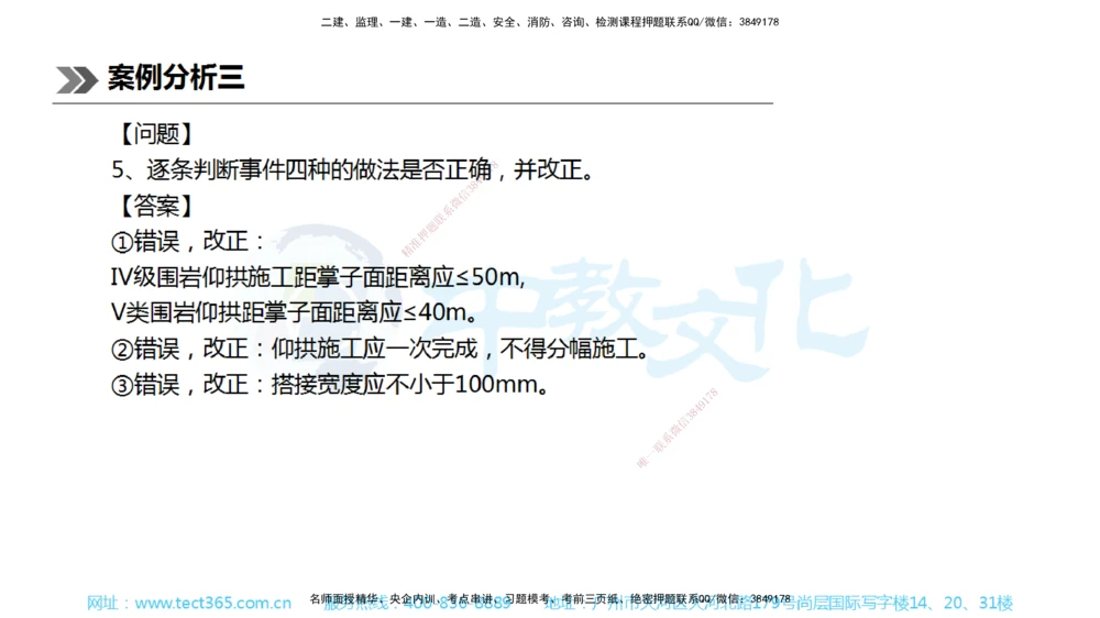 01.一建公路-2019年真题解析-讲义_2026年一级建造师_2026年一建公路_2025年一建公路SVIP_03-习题精析✿实战特训✿模考通关_18-公路《真题解析班》名师ZJ_课程讲义