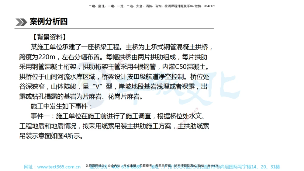 01.一建公路-2019年真题解析-讲义_2026年一级建造师_2026年一建公路_2025年一建公路SVIP_03-习题精析✿实战特训✿模考通关_18-公路《真题解析班》名师ZJ_课程讲义