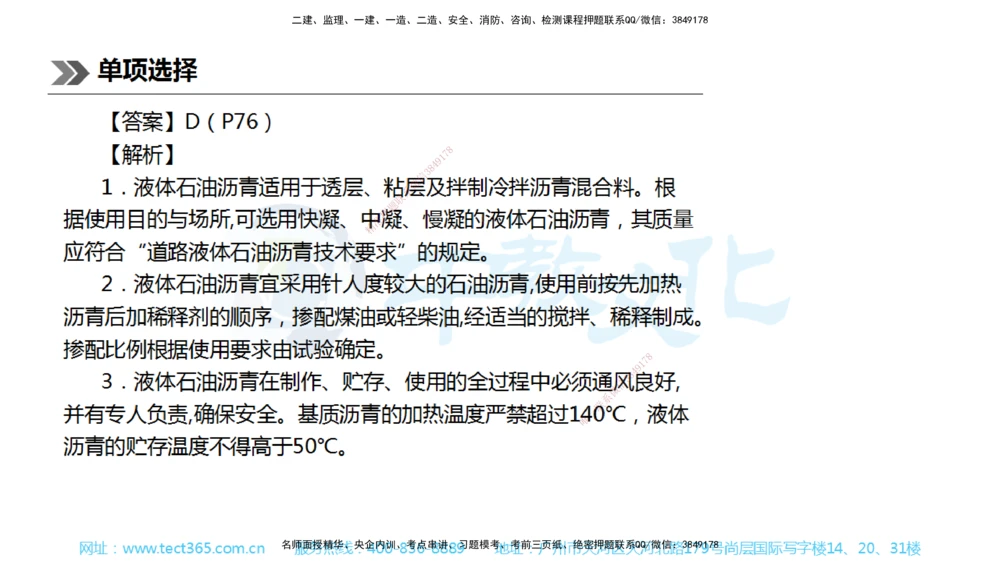 01.一建公路-2019年真题解析-讲义_2026年一级建造师_2026年一建公路_2025年一建公路SVIP_03-习题精析✿实战特训✿模考通关_18-公路《真题解析班》名师ZJ_课程讲义