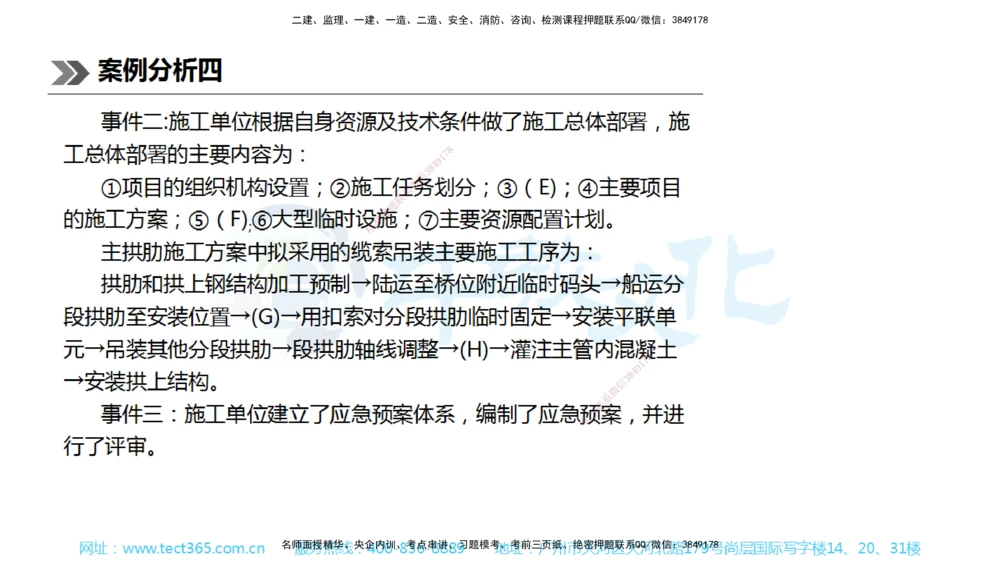 01.一建公路-2019年真题解析-讲义_2026年一级建造师_2026年一建公路_2025年一建公路SVIP_03-习题精析✿实战特训✿模考通关_18-公路《真题解析班》名师ZJ_课程讲义