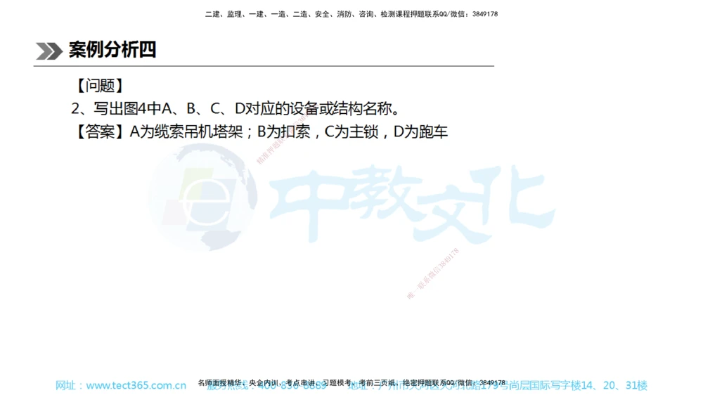 01.一建公路-2019年真题解析-讲义_2026年一级建造师_2026年一建公路_2025年一建公路SVIP_03-习题精析✿实战特训✿模考通关_18-公路《真题解析班》名师ZJ_课程讲义