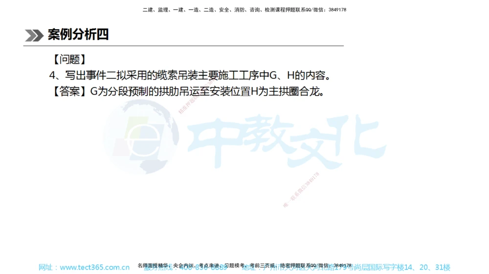 01.一建公路-2019年真题解析-讲义_2026年一级建造师_2026年一建公路_2025年一建公路SVIP_03-习题精析✿实战特训✿模考通关_18-公路《真题解析班》名师ZJ_课程讲义