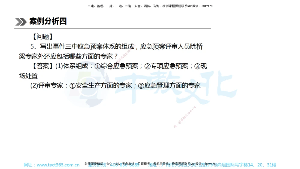 01.一建公路-2019年真题解析-讲义_2026年一级建造师_2026年一建公路_2025年一建公路SVIP_03-习题精析✿实战特训✿模考通关_18-公路《真题解析班》名师ZJ_课程讲义